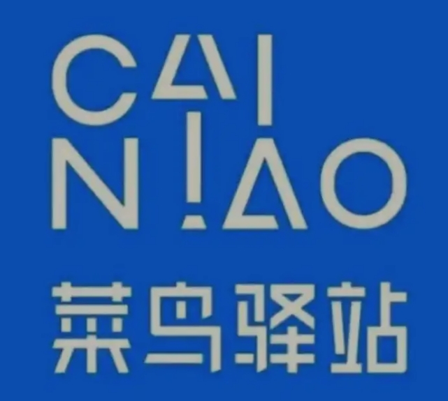 海西直辖菜鸟快递